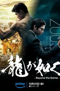  Подобный дракону: Якудза 